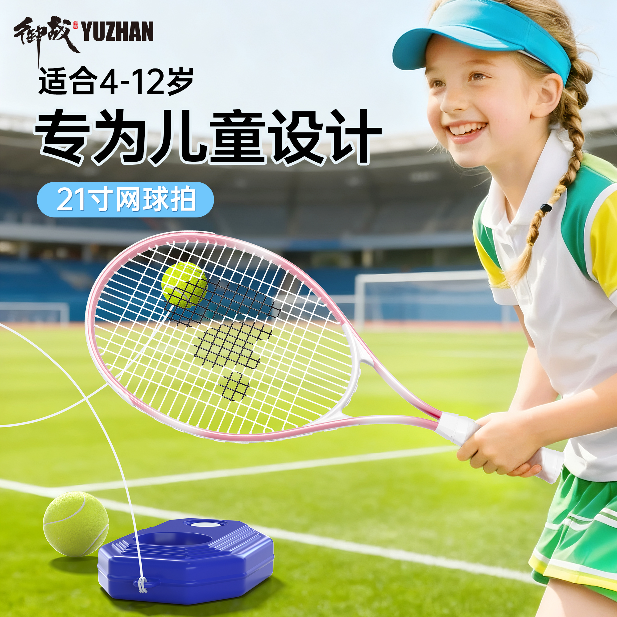 【已售100000+】御战儿童网球拍