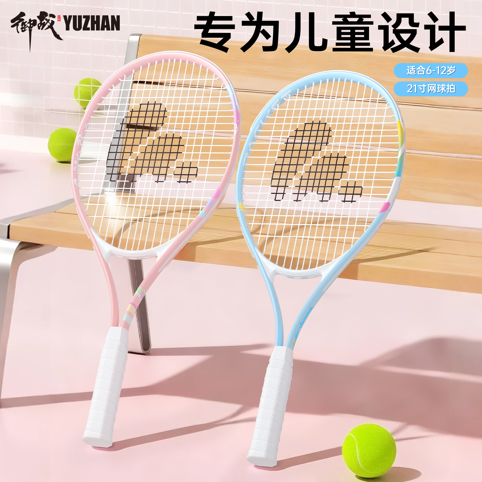 【已售10000+】御战儿童网球拍