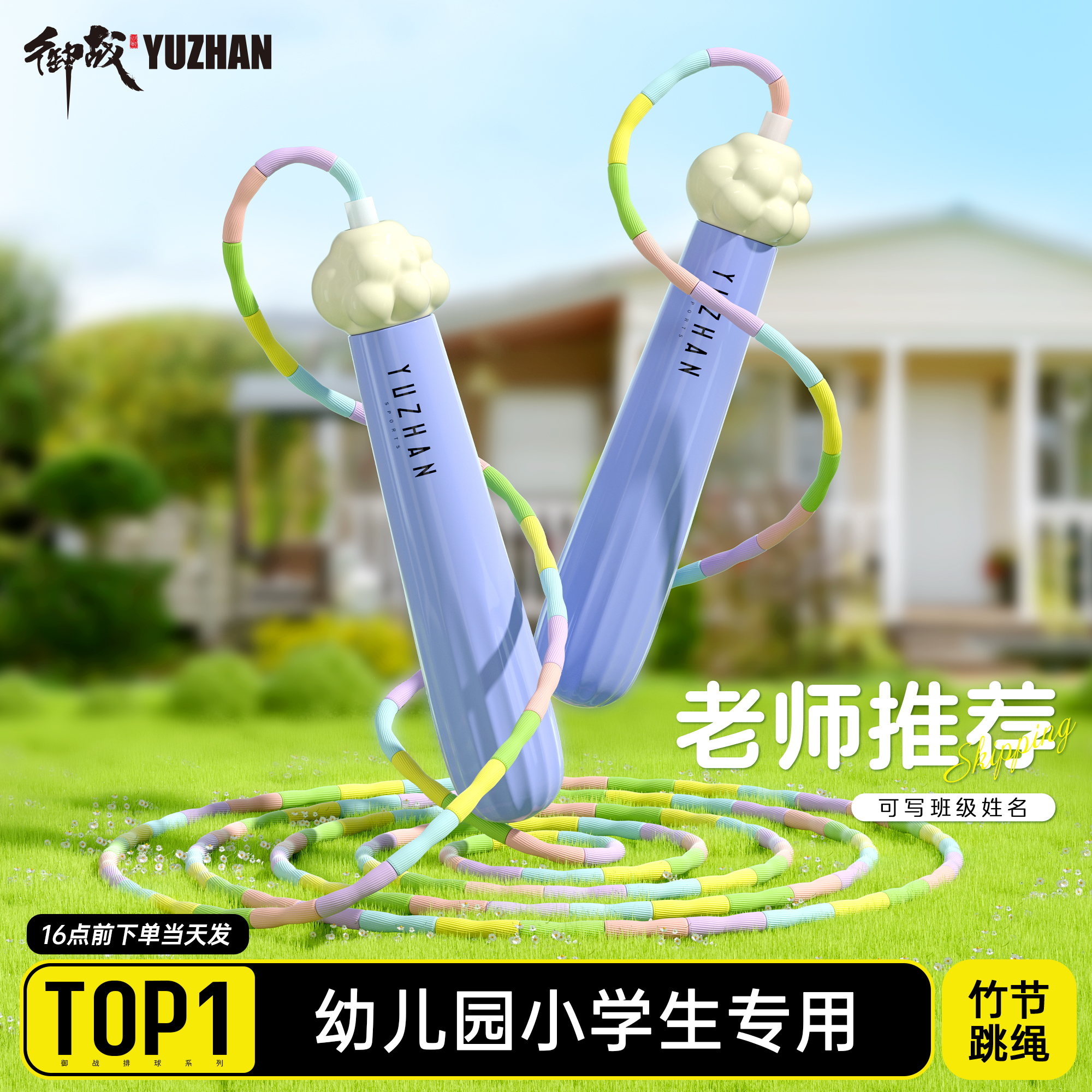 专为1.5m以下儿童设计的竹节跳绳