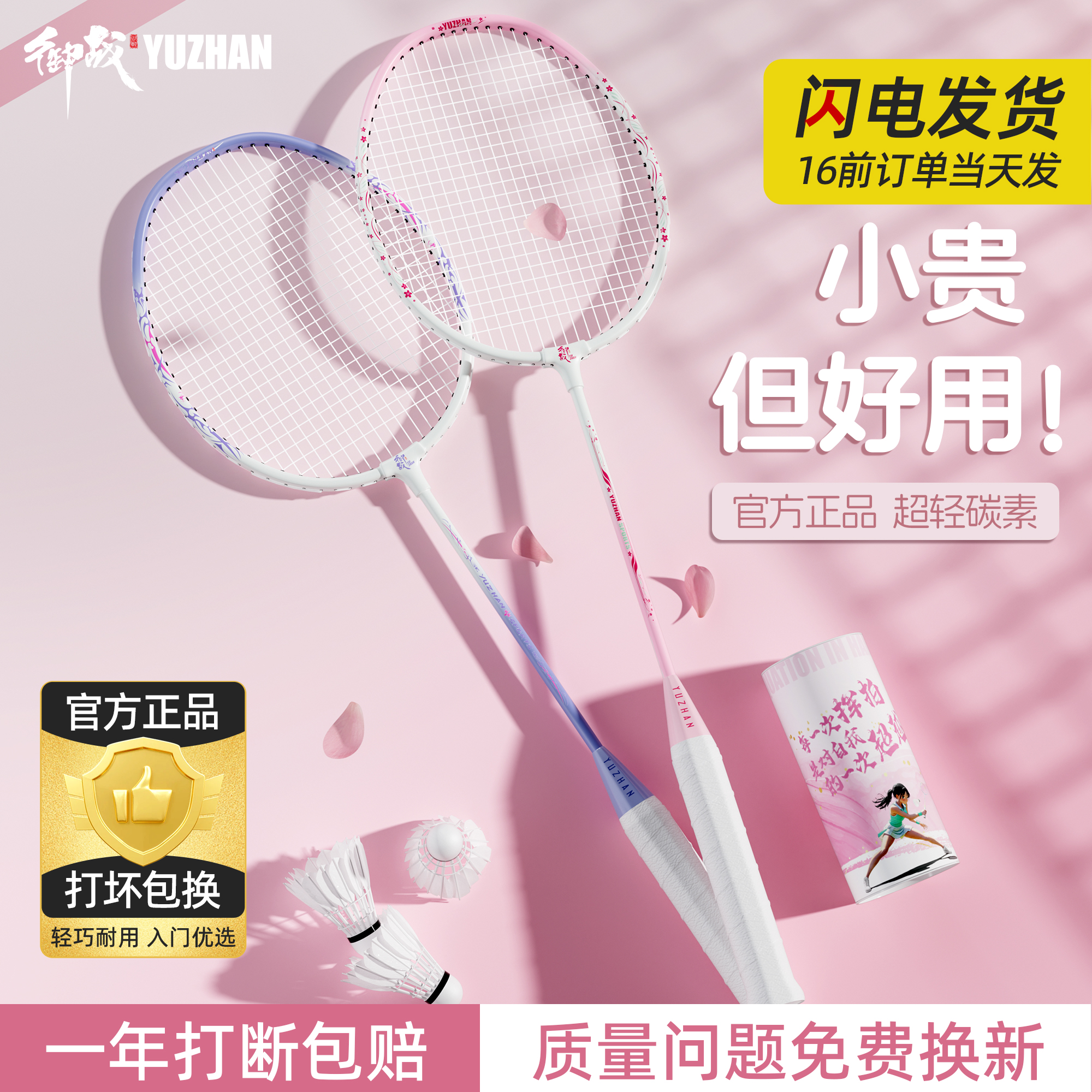 御战专为女生设计的羽毛球拍！全碳素超轻官方正品旗舰店耐打套装