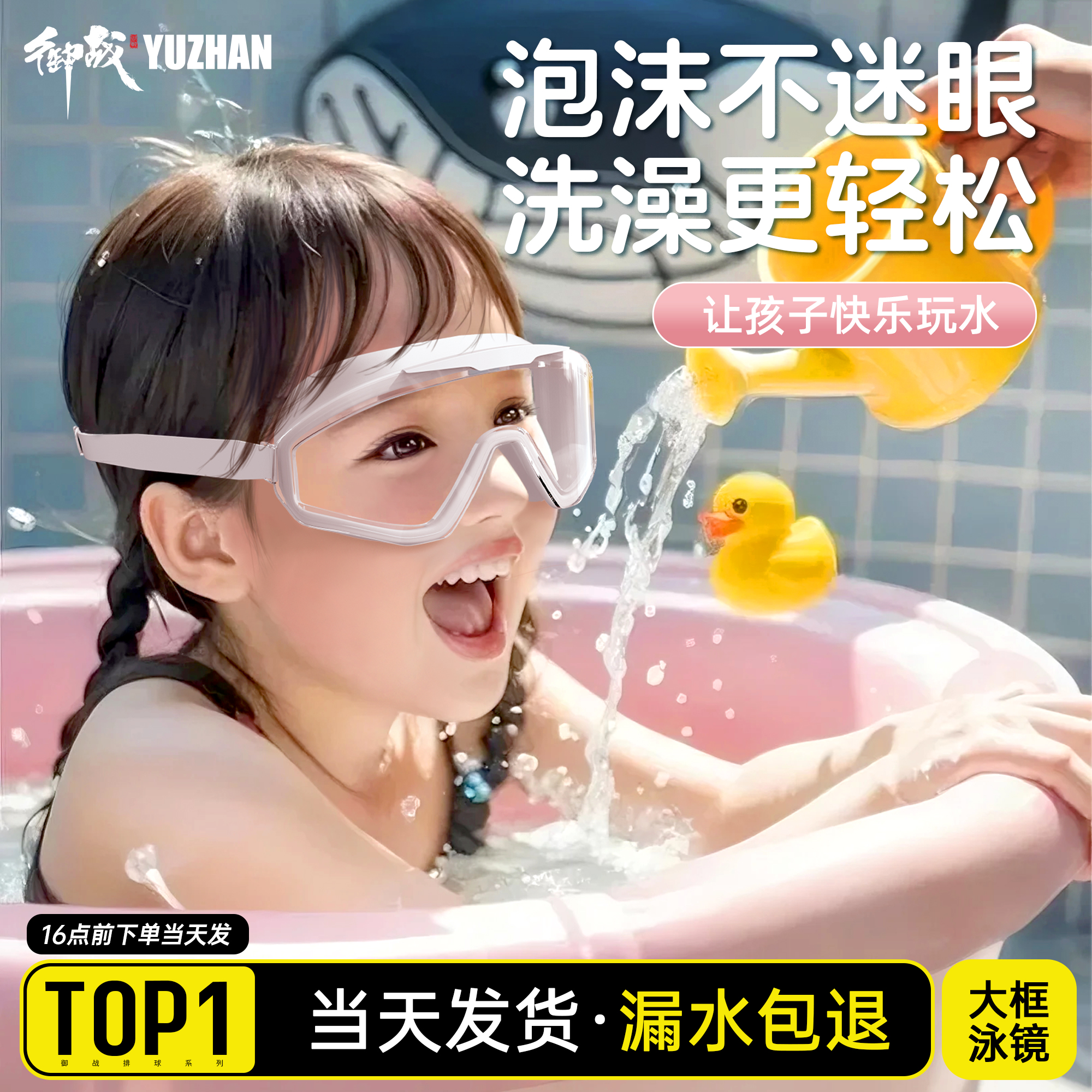 儿童泳镜大框洗澡护目洗头眼睛防水眼镜男孩女孩玩水护眼高清防雾