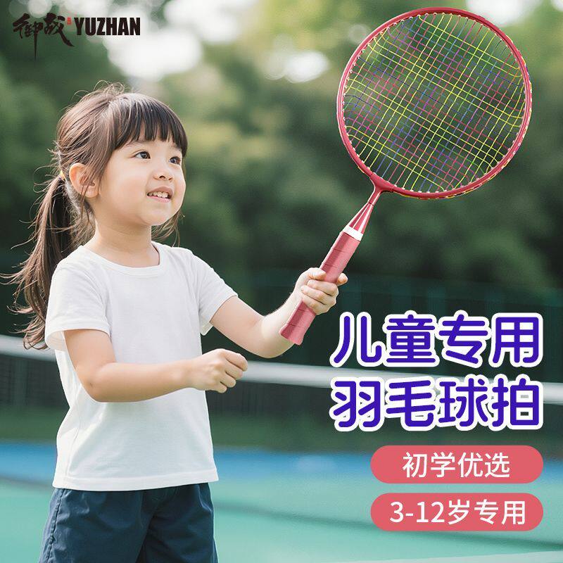 DD儿童羽毛球拍学生超轻耐打3/12岁儿童玩具儿童球拍幼儿园小学生