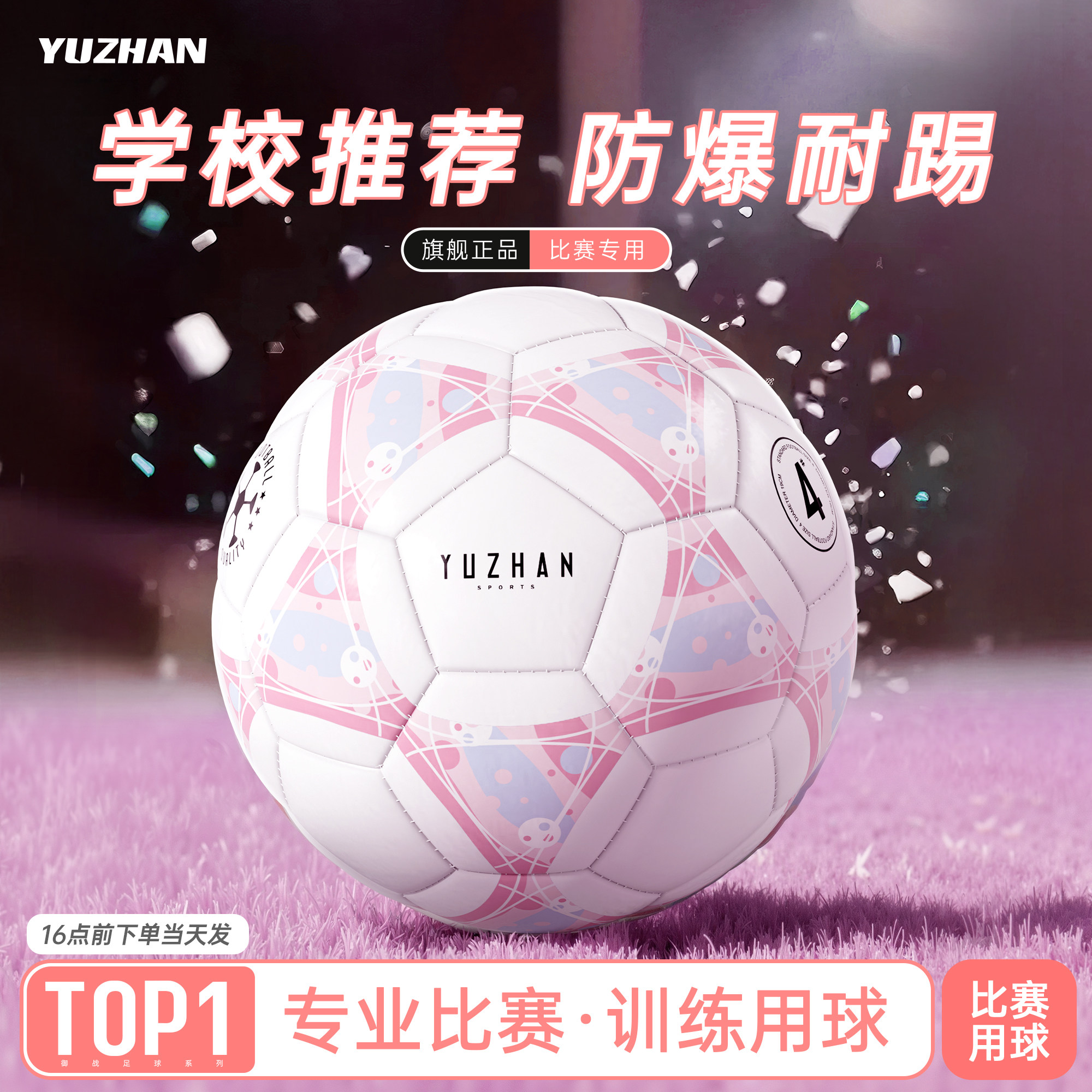 专为中小学生设计，耐踢防爆！御战中考5号4号足球儿童小学生专用