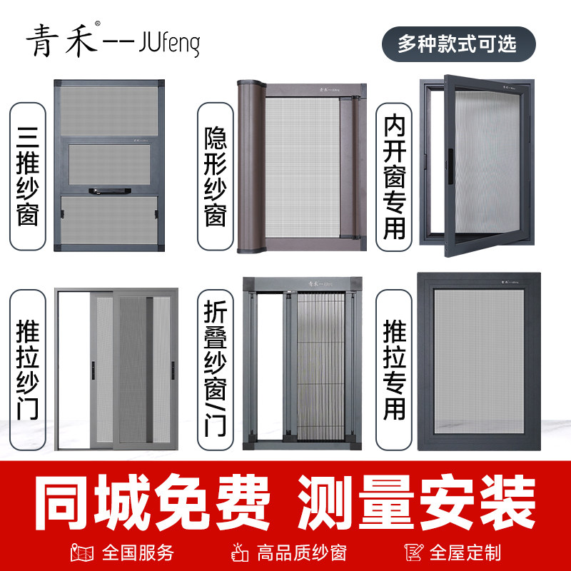 免费上门定制高透金刚纱窗/纱门图片