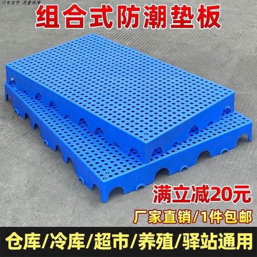 防潮防湿地垫露营垫仓板托盘冷库