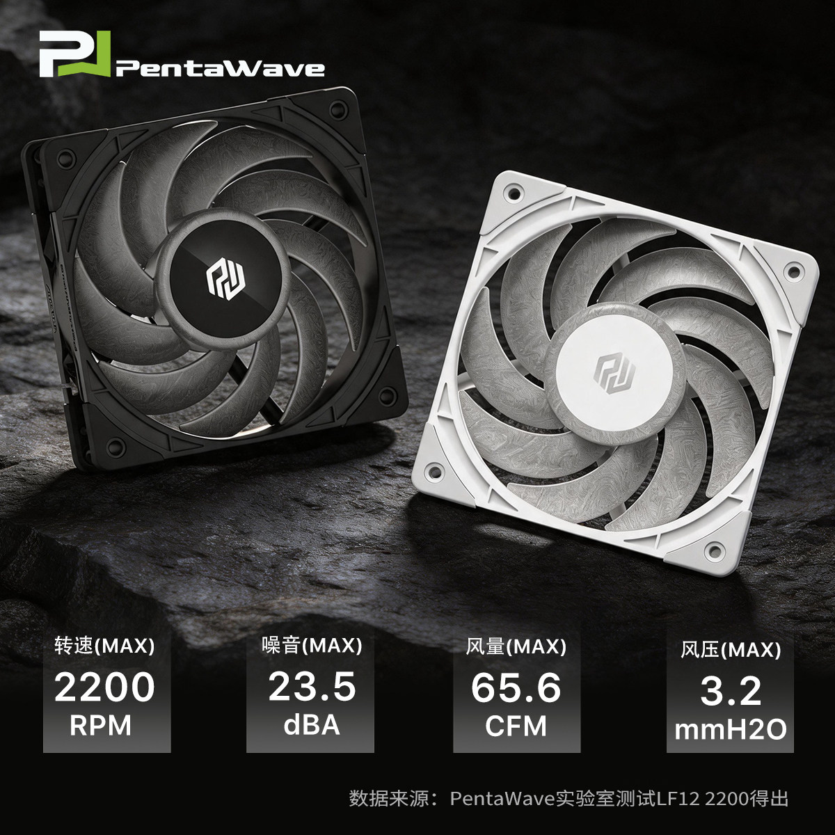 PENTAWAVE攀威LF12 2100/2200 12CM静音ASS轴承降噪通用散热风扇