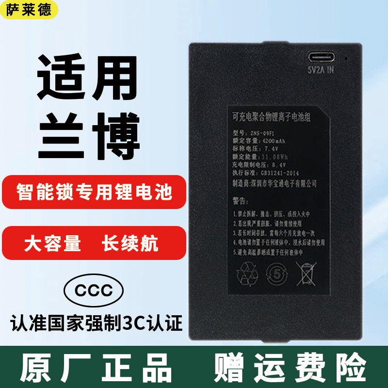 适用兰博指纹锁锂电池智能门锁专用密码锁电子锁yc04bc华悦大容量