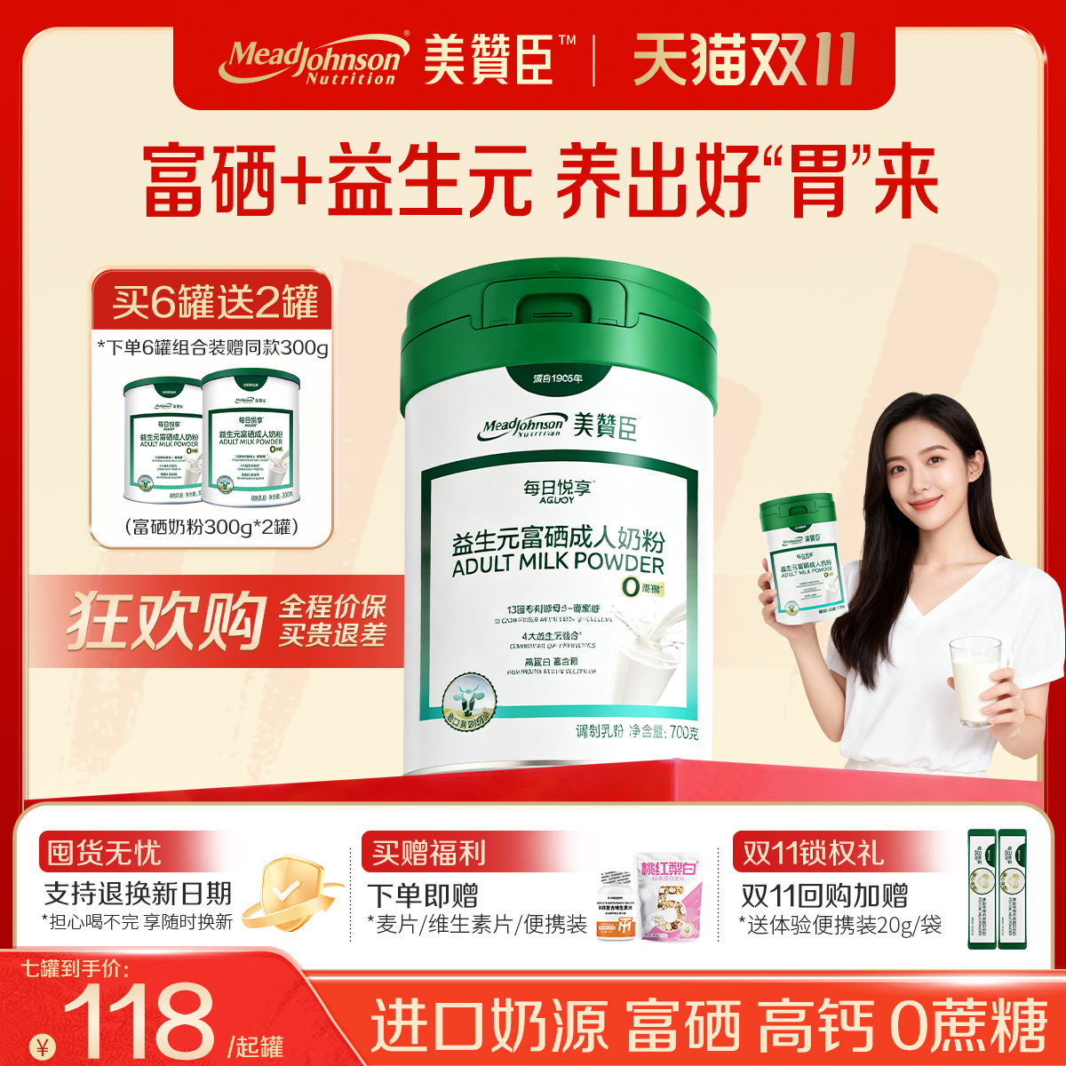 新西兰奶源美赞臣中老年成人奶粉益生元富硒高钙0蔗糖送礼营养品