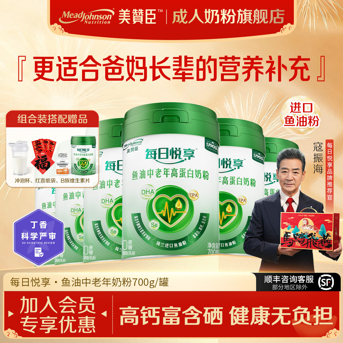 美赞臣中老年奶粉高钙高蛋白富硒成人奶粉父母长辈送礼官方旗舰店