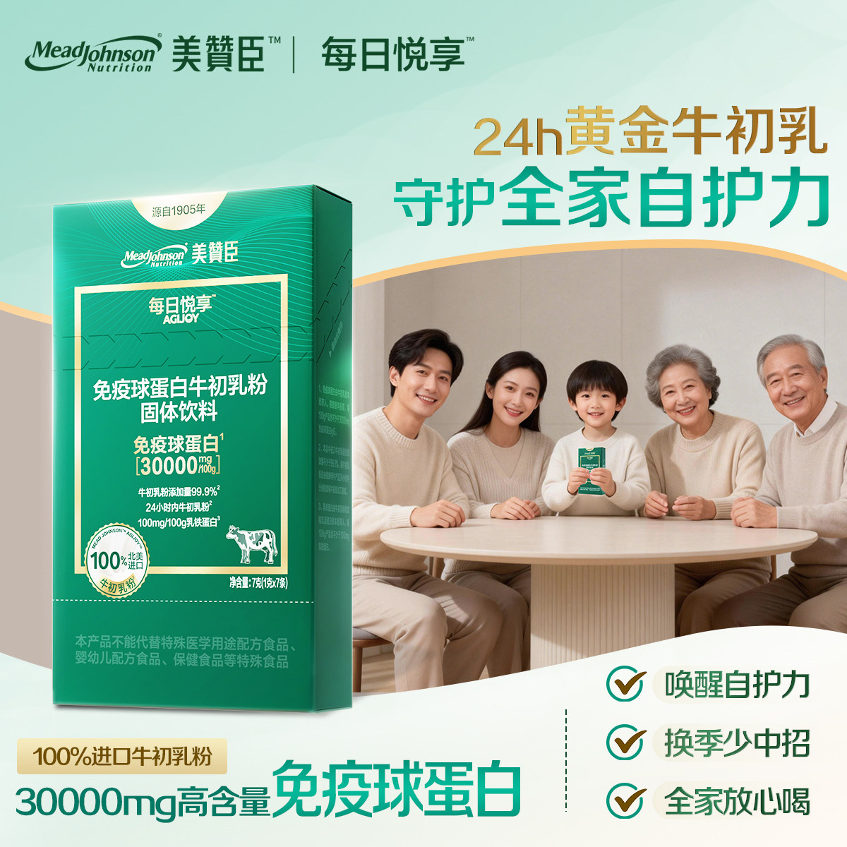 美赞臣免疫球蛋白牛初乳官方旗舰店进口牛初乳粉成人儿童独立条装,咖啡/麦片/冲饮,全家营养奶粉,淘宝优惠券,粉丝福利购,淘宝优惠卷