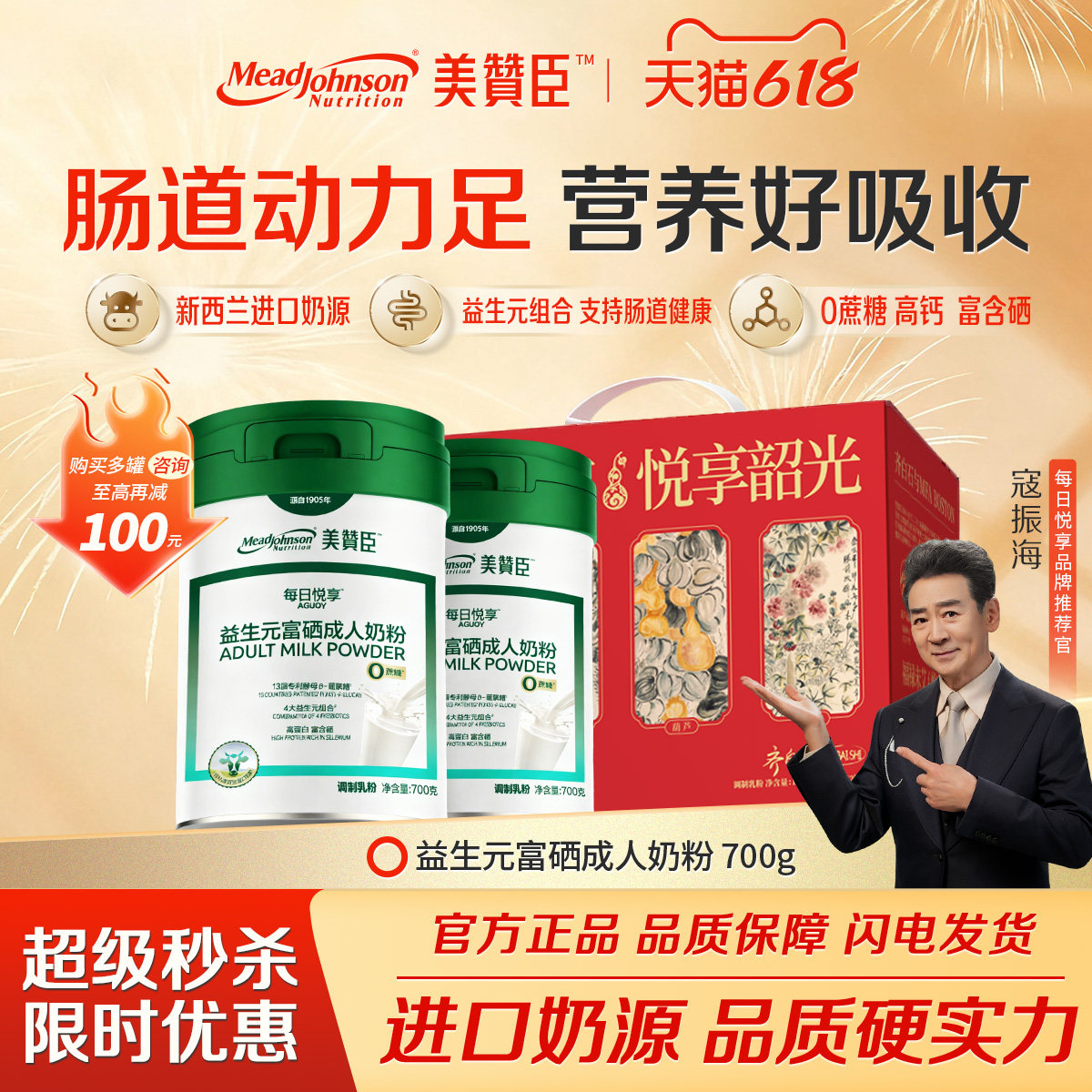 美赞臣中老年成人奶粉进口奶源益生元高钙富硒全家营养品官方正品