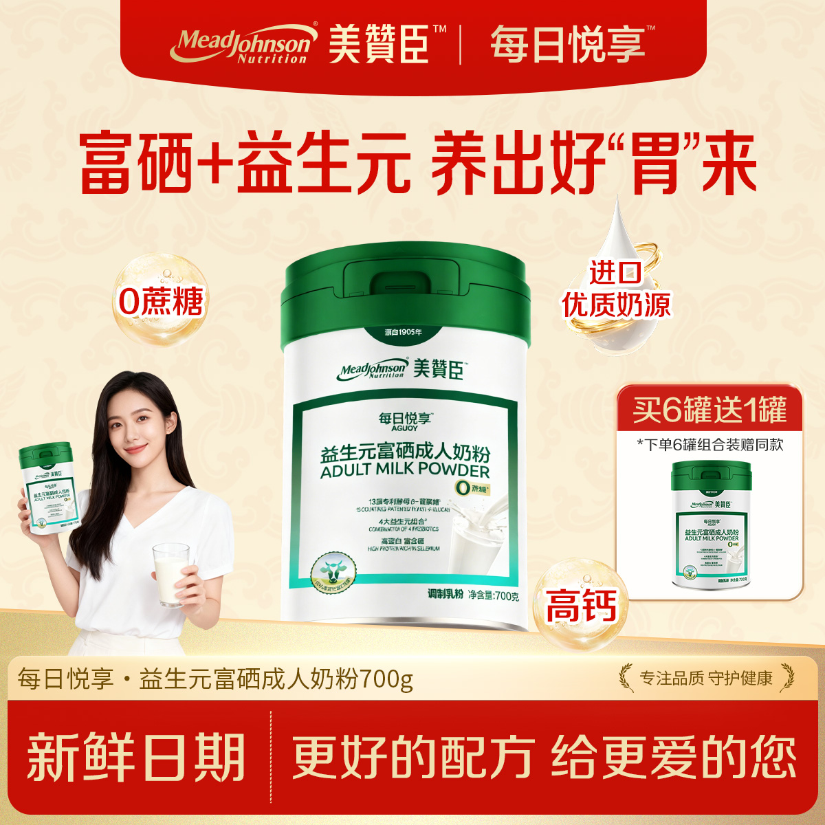 新西兰奶源美赞臣中老年成人奶粉益生元富硒高钙0蔗糖送礼营养品