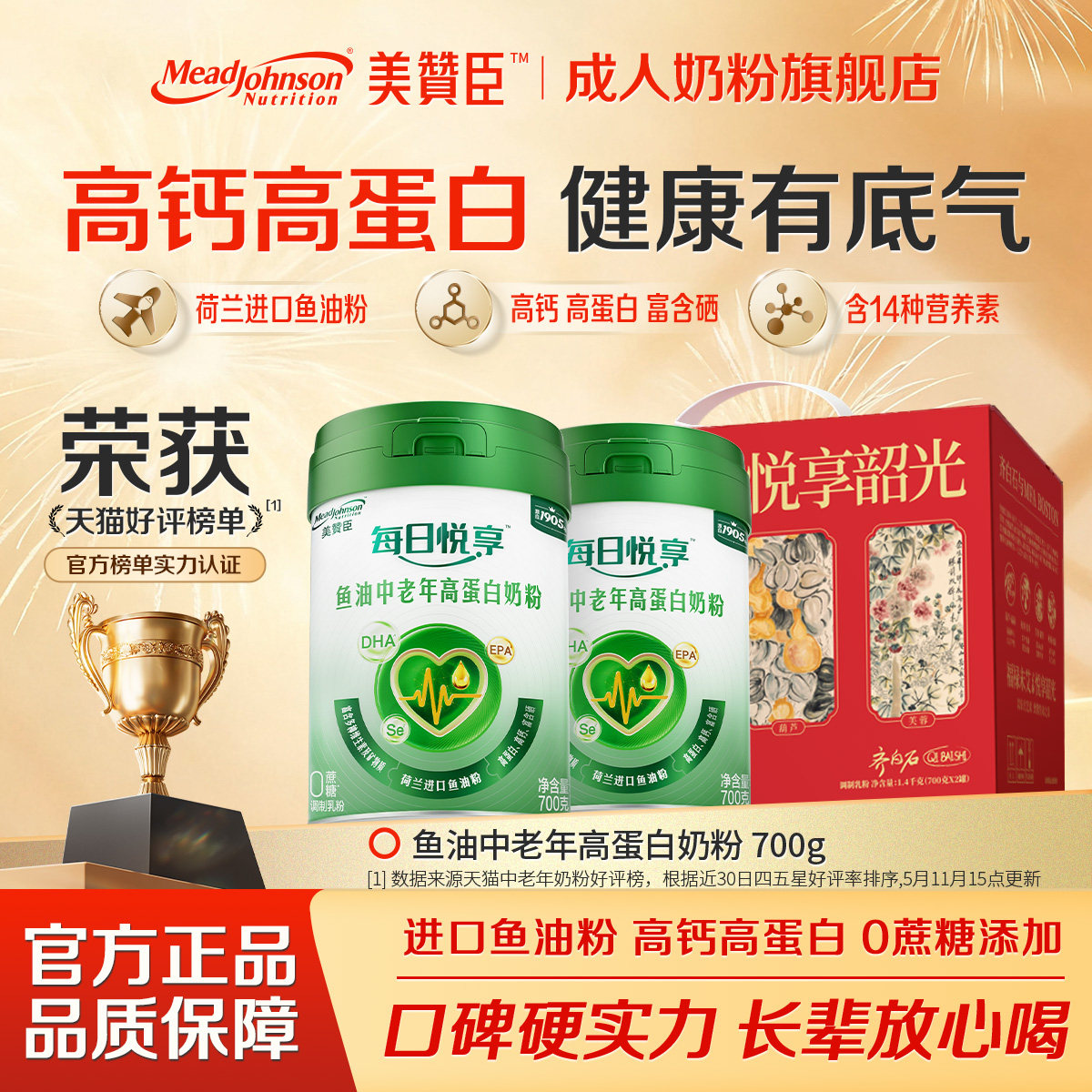 美赞臣中老年人奶粉进口鱼油高蛋白高钙成人奶粉送礼营养品旗舰店