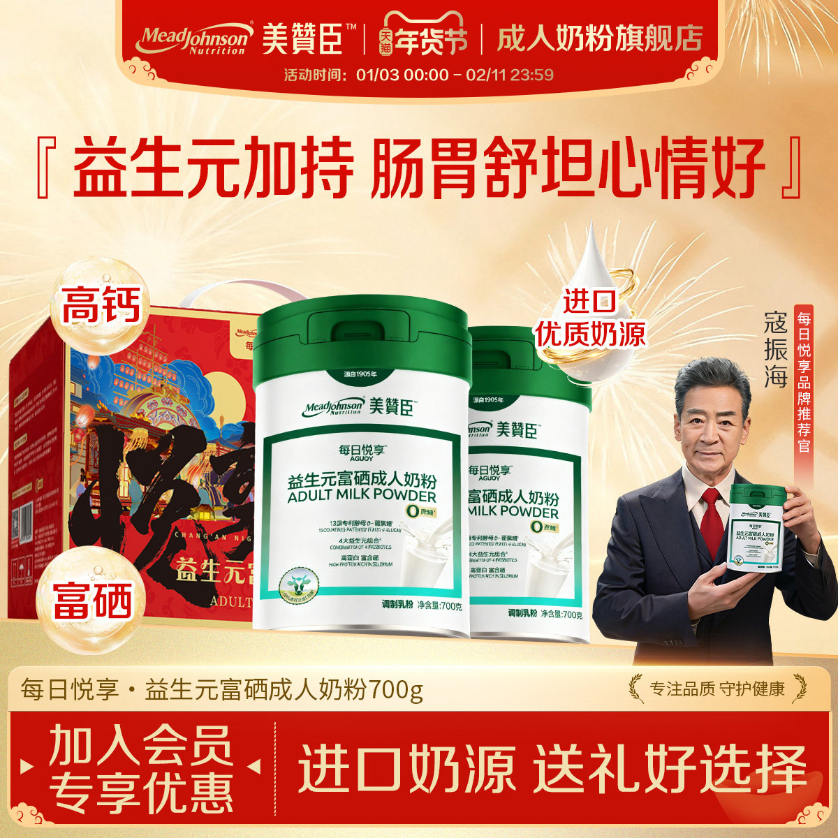 美赞臣益生元富硒成人奶粉进口奶源高钙0蔗糖中老年人送礼旗舰店,咖啡/麦片/冲饮,中老年奶粉,淘宝优惠券,粉丝福利购,淘宝优惠卷