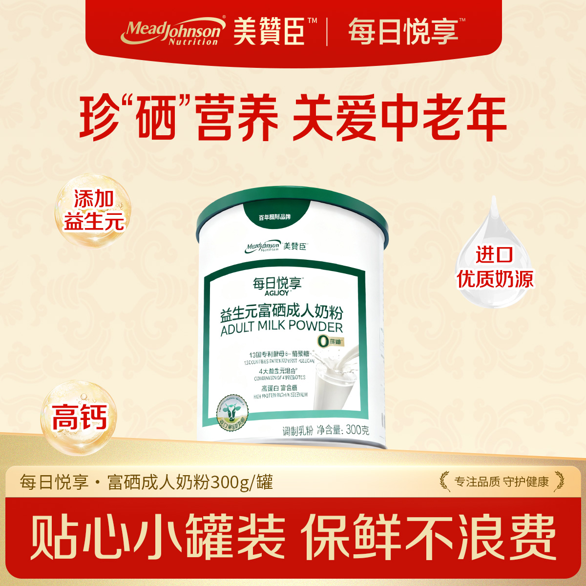 官方正品美赞臣富硒高钙成人奶粉中老年人送礼盒装营养