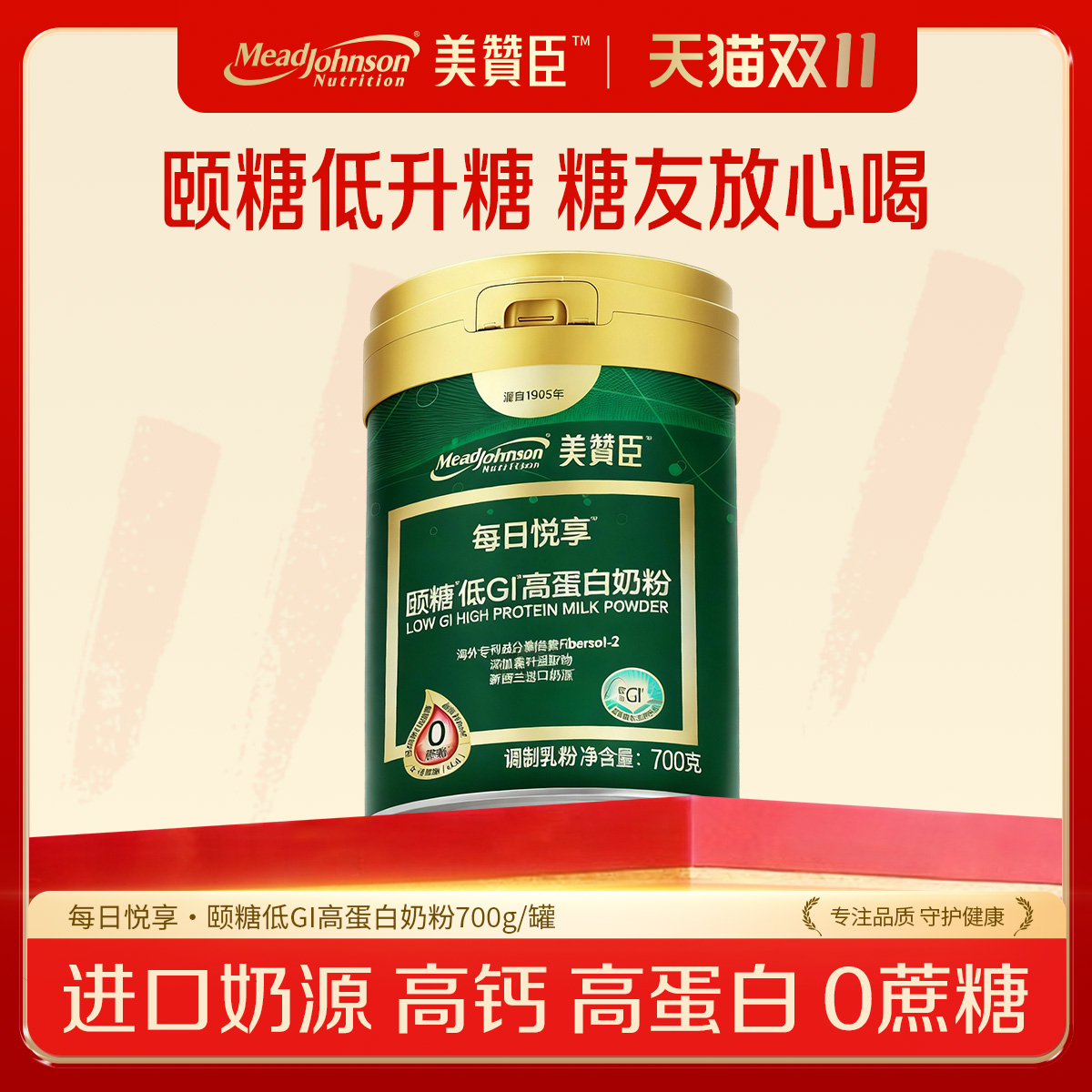 美赞臣颐糖低GI成人配方奶粉进口