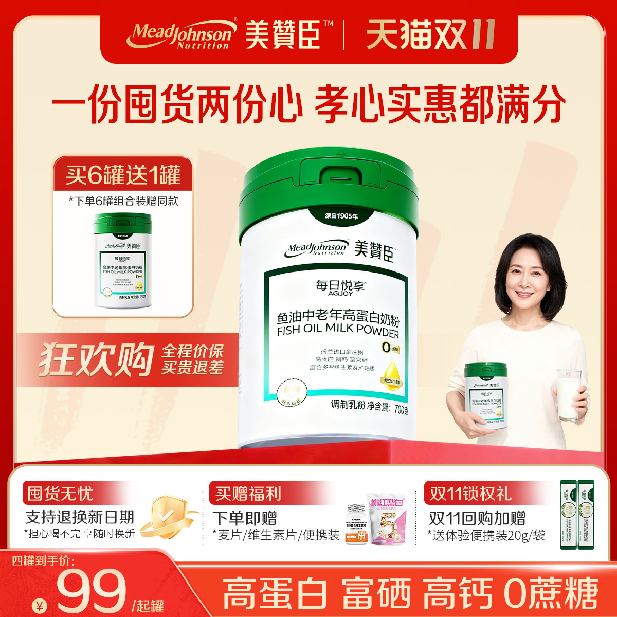 美赞臣鱼油中老年高蛋白奶粉富硒高钙成人奶粉中老年人送礼正品