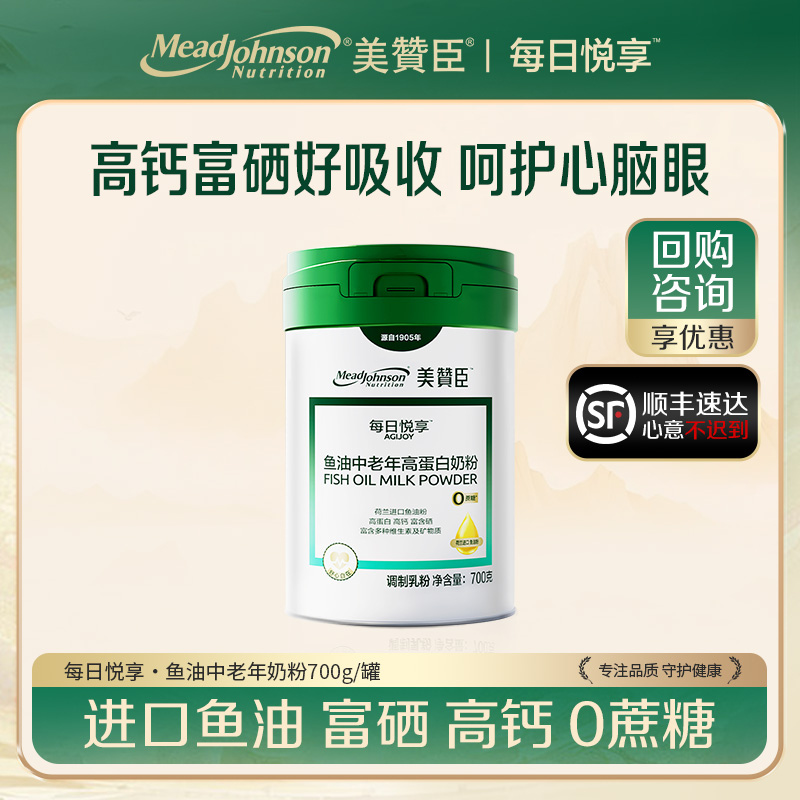 美赞臣鱼油中老年高蛋白奶粉富硒高钙成人奶粉官方旗舰店