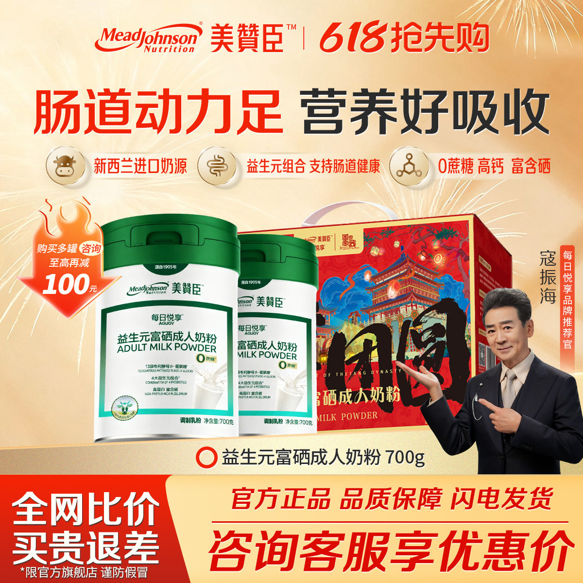 美赞臣中老年成人奶粉进口奶源益生元高钙富硒全家营养品长辈送礼