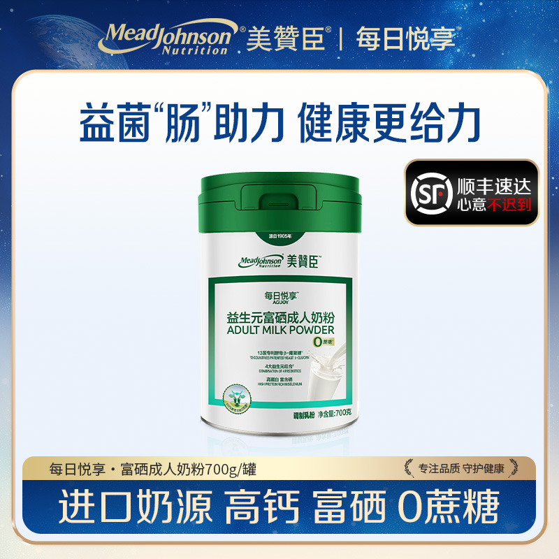 新西兰奶源美赞臣中老年成人奶粉益生元富硒高钙0蔗糖送礼营养品