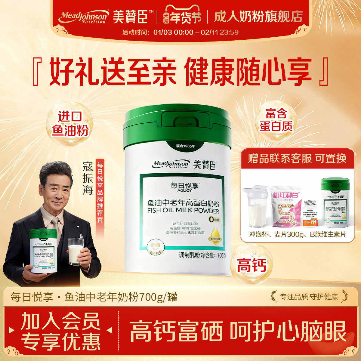 美赞臣中老年奶粉进口鱼油高蛋白高钙富硒成人奶粉长辈送礼旗舰店