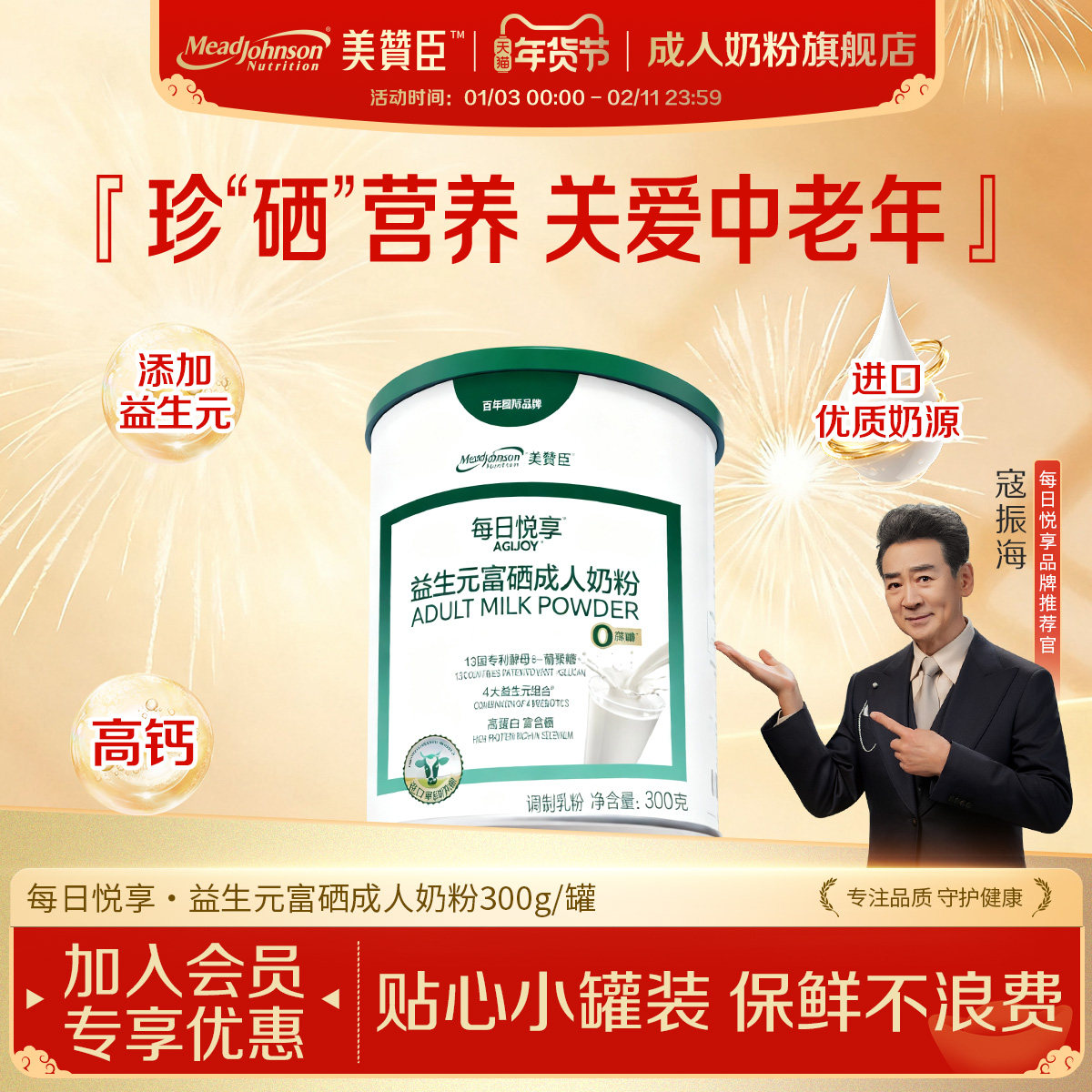 官方正品美赞臣富硒高钙成人奶粉中老年人送礼盒装营养