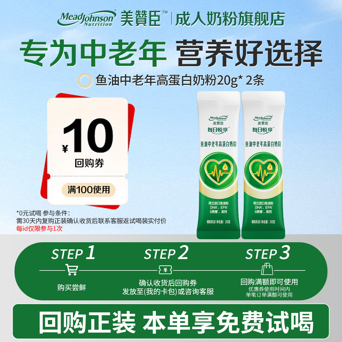【尝鲜】美赞臣鱼油中老年成人奶粉高钙富硒营养品回购正装返全额