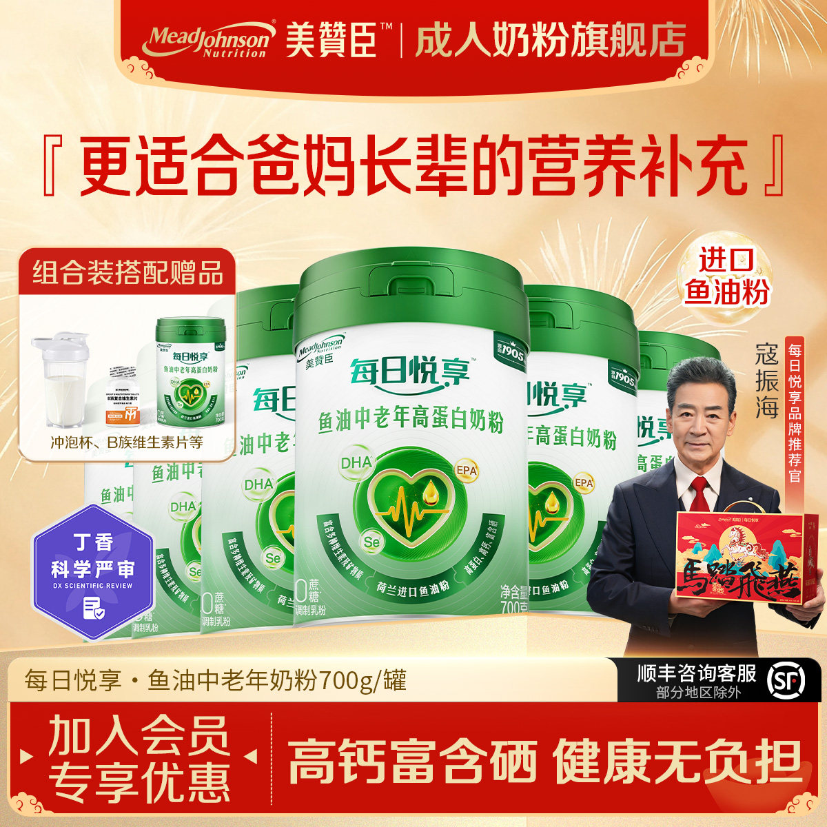 美赞臣中老年奶粉高钙高蛋白富硒成人奶粉父母长辈送礼官方旗舰店