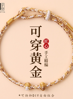 2026马年本命年红绳手链手工半成品红色编织手绳可穿黄金男女礼物