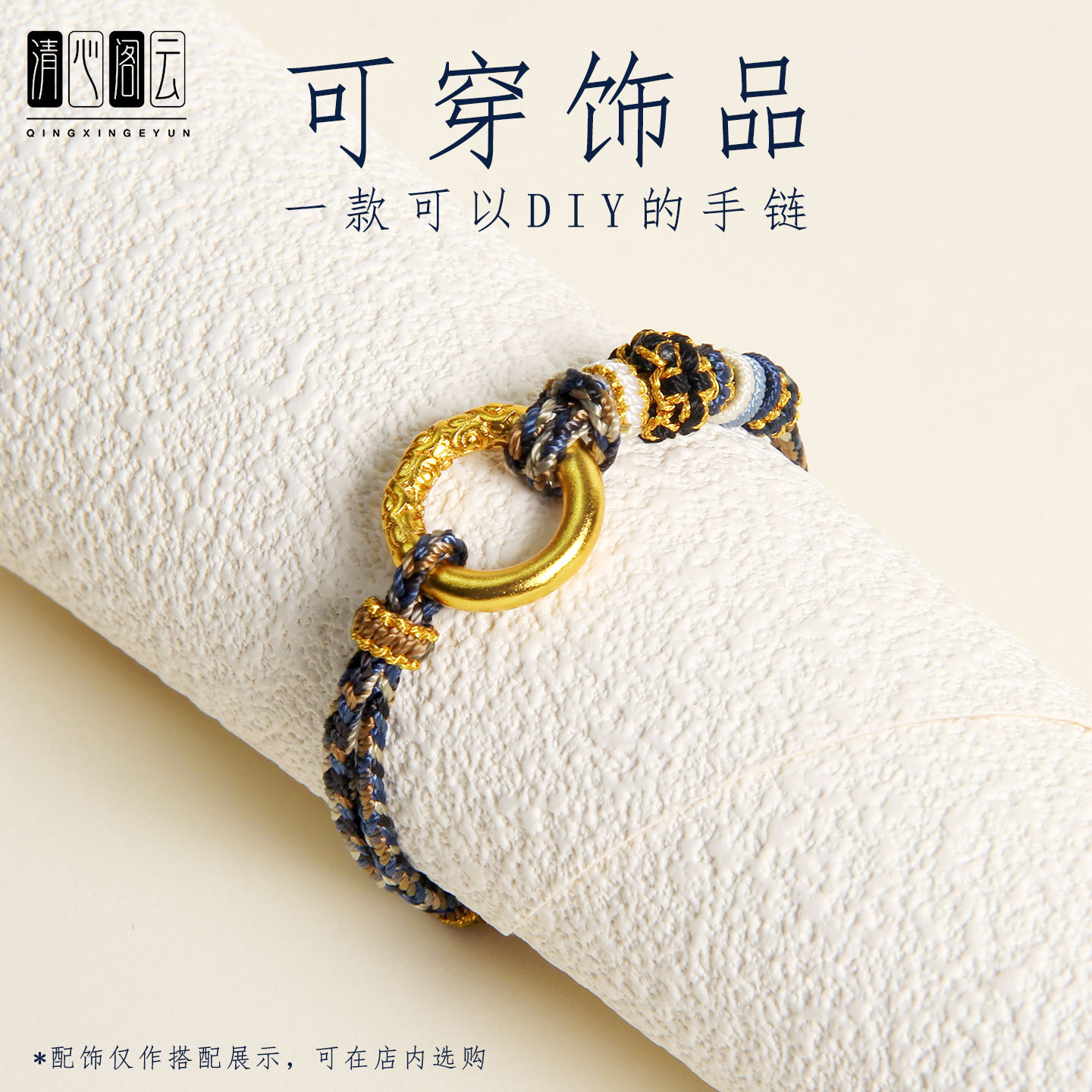 男女手工编织手绳原创设计穿黄金