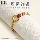 可穿黄金转运珠素圈饰品手绳红绳手工编织半成品DIY手链七夕礼物