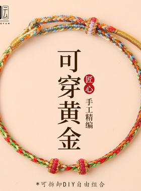 2026马年本命年红绳手链手工半成品可穿黄金红色编织手绳男女礼物