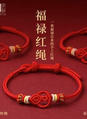 红色手绳编织绳本命年红绳手链2026属马男女转运护身符化解小礼物