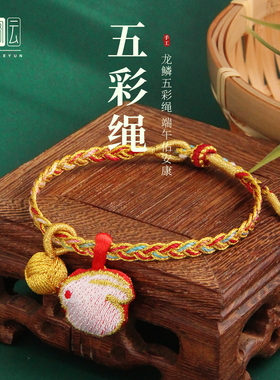端午节五彩绳diy国风吉祥平安祈福古法编织粽子民族风五彩线手绳