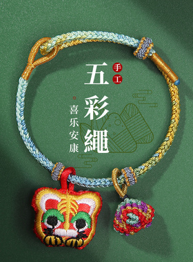 2026端午节新款五彩绳平安吉祥情侣古法编织绣球祈福复古亲子手绳