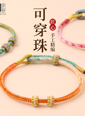 2026马年本命年红绳手链红色编织手绳手工半成品可穿黄金转运珠女
