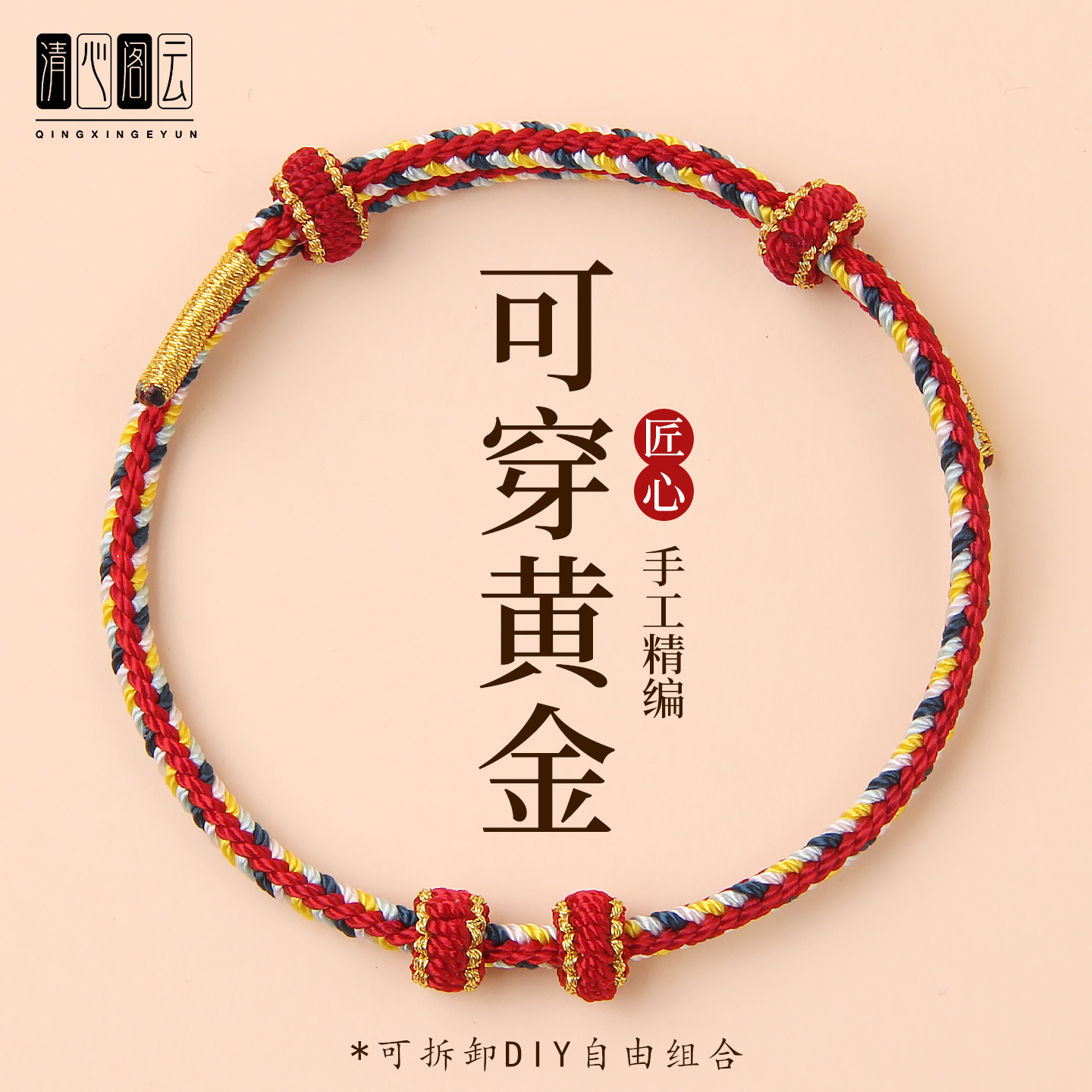 本命年红绳手链2026属马红色编织手绳手工半成品可穿黄金转运珠女