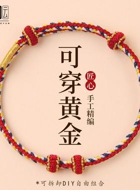 本命年红绳手链2026属马红色编织手绳手工半成品可穿黄金转运珠女