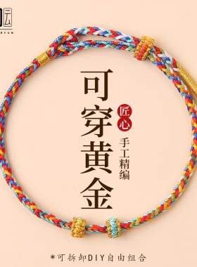 2026马年本命年红绳手链红色手绳编织绳手工半成品可穿黄金转运珠