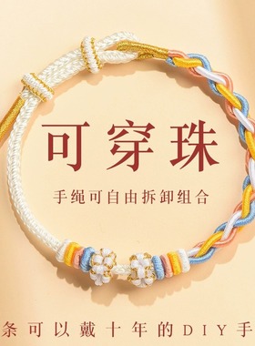 手绳编织绳情侣手链女款可串珠转运黄金红绳diy手工半成品礼物