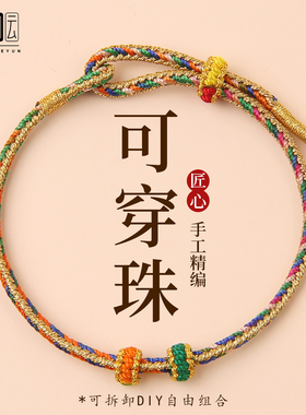 马年本命年红绳手链2026新款红色手绳编织绳手工半成品可穿珠礼物