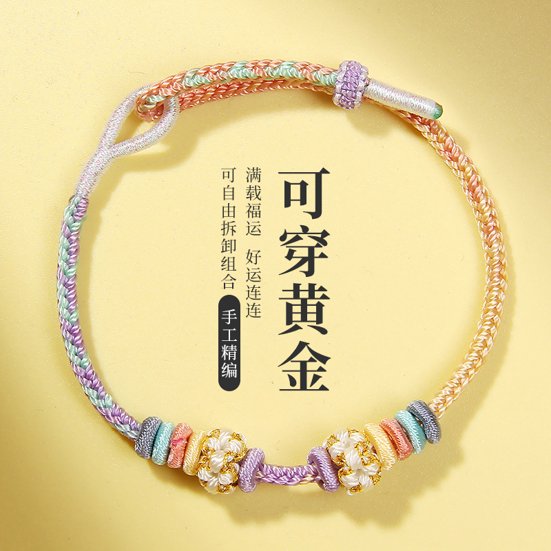 可穿黄金转运珠diy手绳清心阁云