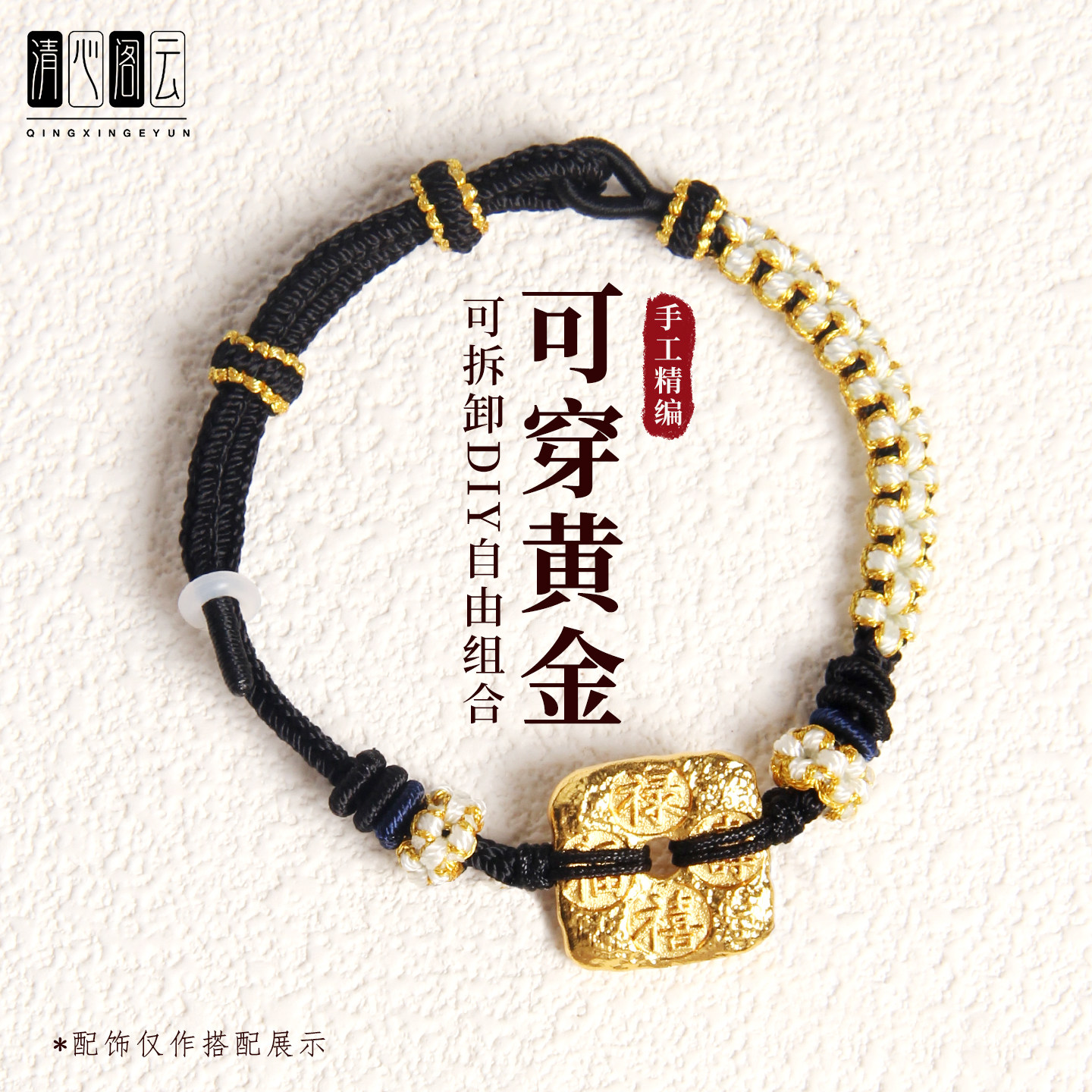 编织绳半成品手绳情侣手链可穿黄金转运珠平安扣领花五帝钱红绳女