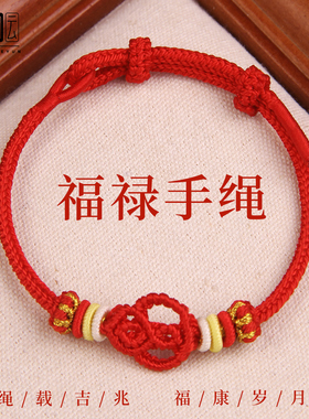 红色编织手绳马年本命年红绳手链2026可穿黄金男女手工半成品礼物