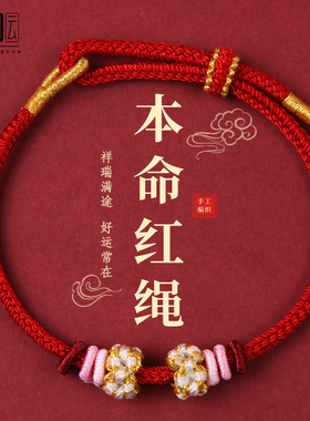 红色编织手绳2026马年本命年红绳手链可穿黄金转运护身符男女礼物