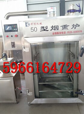 新品牛肉乾香g肠腊肉烘乾烟燻机 全自动烟燻炉 烧鸡豆乾加工燻烤