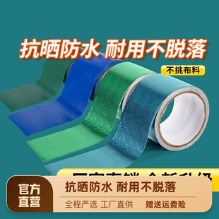 极速篷布修补专用胶带大货车雨布帆布棚布M开裂补漏防雨布补洞贴