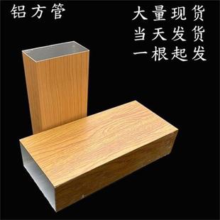 极速方纹铝d木管隔断外墙n合金s转方通吊顶铝印烤漆RP四面空心型