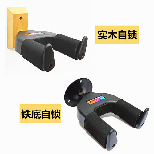 极速新品重力自锁实木底座乐器挂钩 电J吉他琵琶小提琴墙壁挂架防