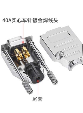 极速DB大电流插头2芯电源接头u2W2车针连接器2针2V2公母头30 40A